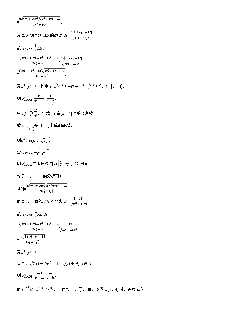 专题六　微拓展2　蒙日圆与阿基米德三角形--2025年高考数学大二轮专题复习（教师版）第3页