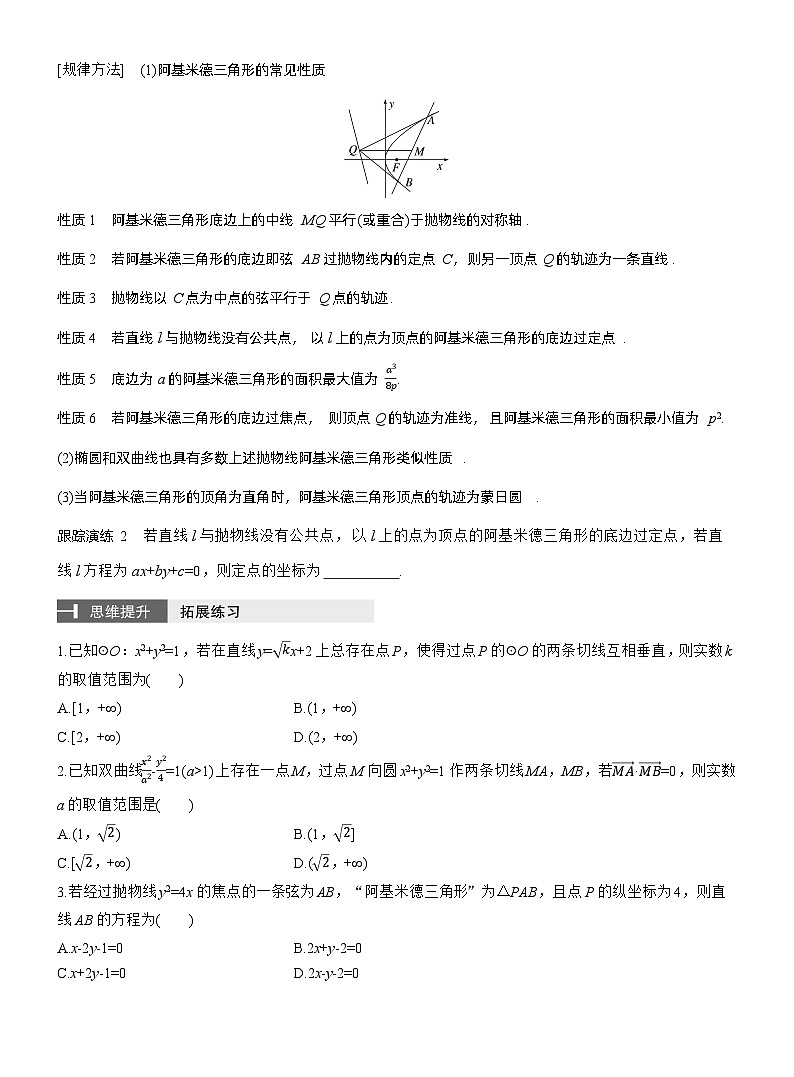 专题六　微拓展2　蒙日圆与阿基米德三角形 --2025年高考数学大二轮专题复习（学生版）第3页