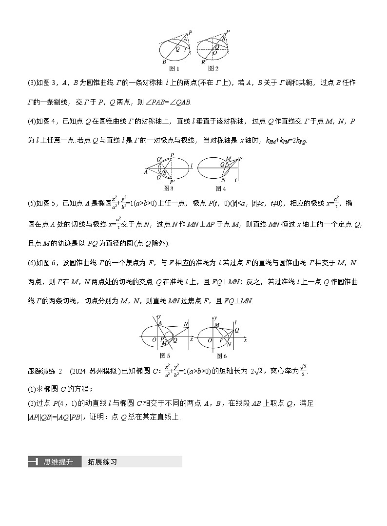 专题六　微拓展3　极点、极线 --2025年高考数学大二轮专题复习（学生版）第3页