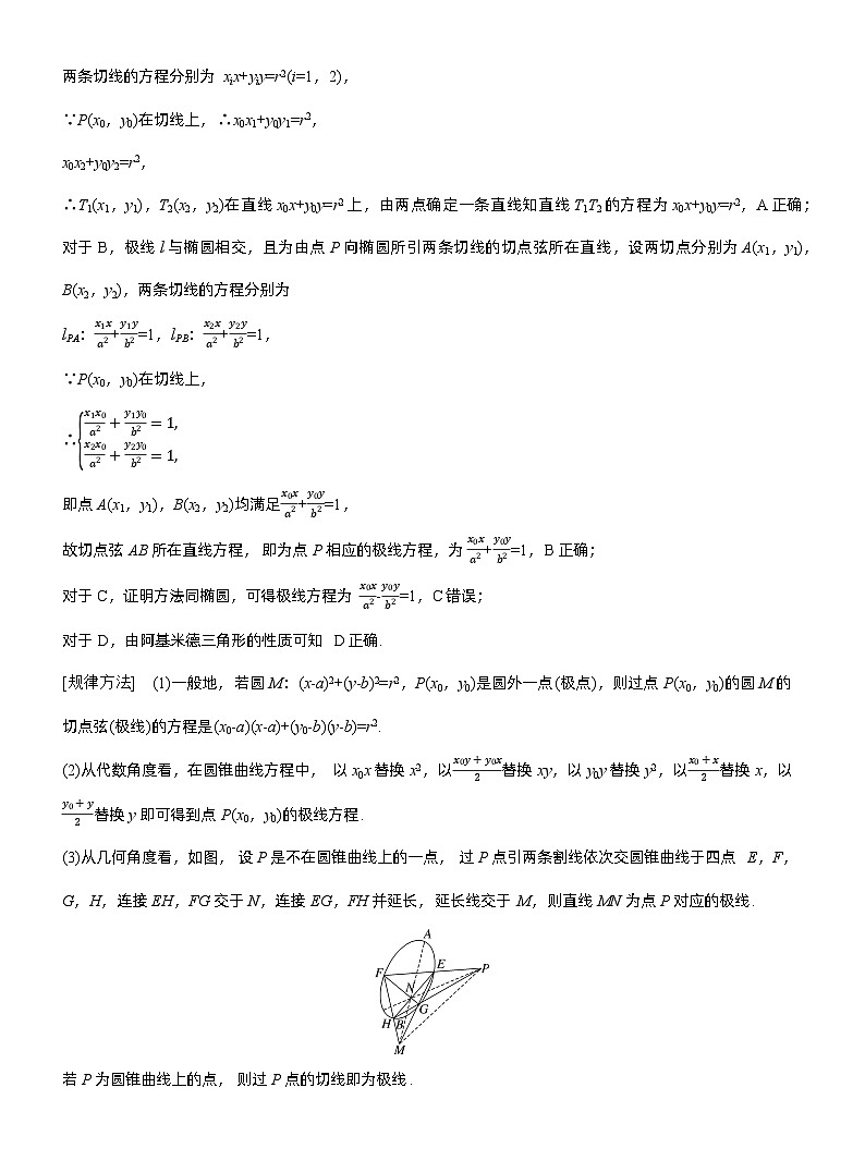专题六　微拓展3　极点、极线--2025年高考数学大二轮专题复习（教师版）第2页