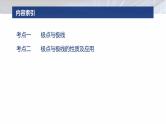 专题六　微拓展3　极点、极线--2025年高考数学大二轮复习课件+讲义+专练