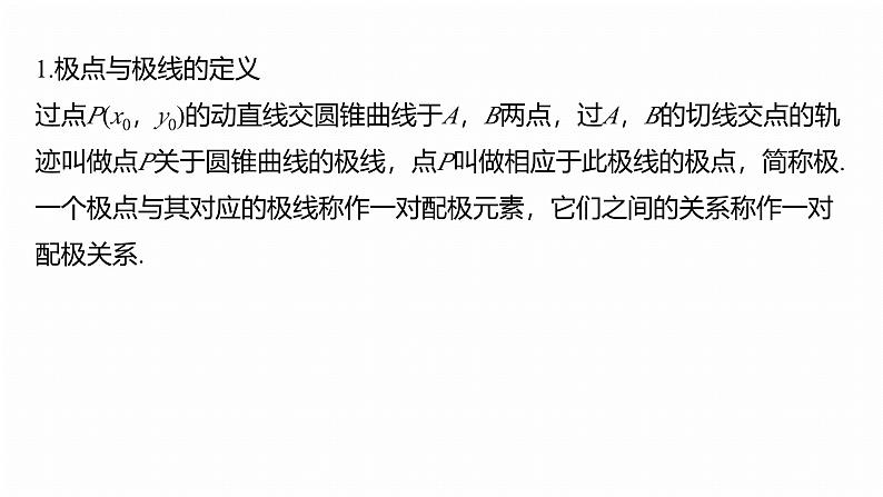 专题六　微拓展3　极点、极线--2025年高考数学大二轮专题复习（课件）第5页