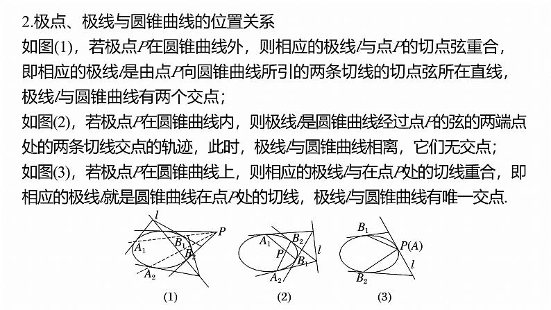 专题六　微拓展3　极点、极线--2025年高考数学大二轮专题复习（课件）第6页