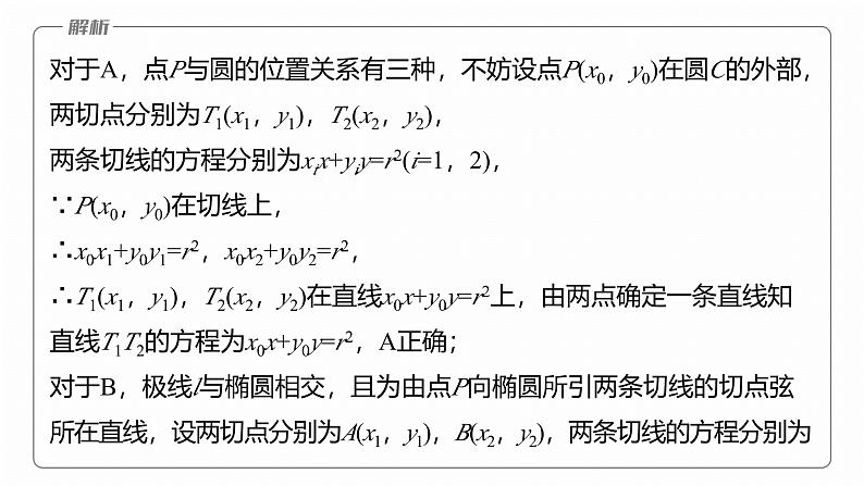 专题六　微拓展3　极点、极线--2025年高考数学大二轮专题复习（课件）第8页