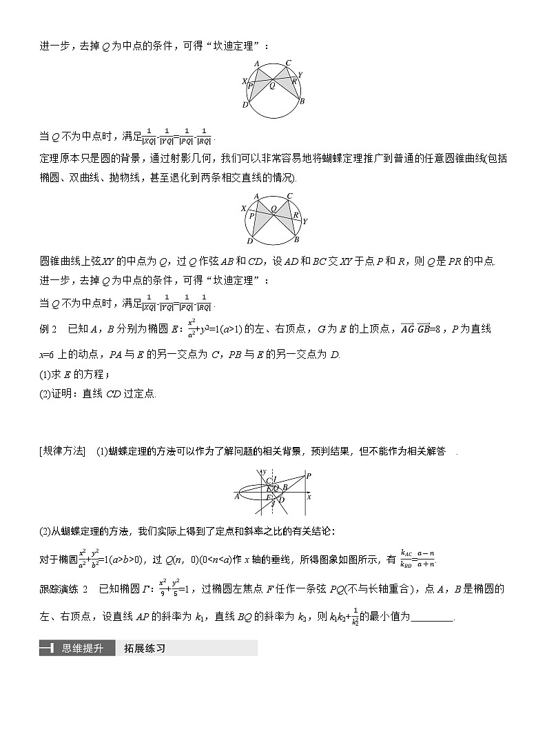 专题六　微拓展4　等角定理与蝴蝶定理 --2025年高考数学大二轮专题复习（学生版）第2页