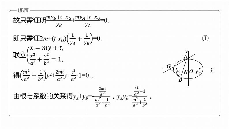 专题六　微拓展4　等角定理与蝴蝶定理--2025年高考数学大二轮专题复习（课件）第7页