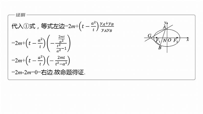 专题六　微拓展4　等角定理与蝴蝶定理--2025年高考数学大二轮专题复习（课件）第8页