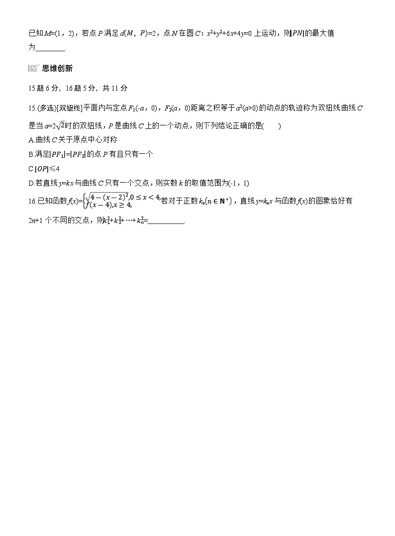 专题六　微专题1　直线与圆 --2025年高考数学大二轮专题复习（强化练习）第3页