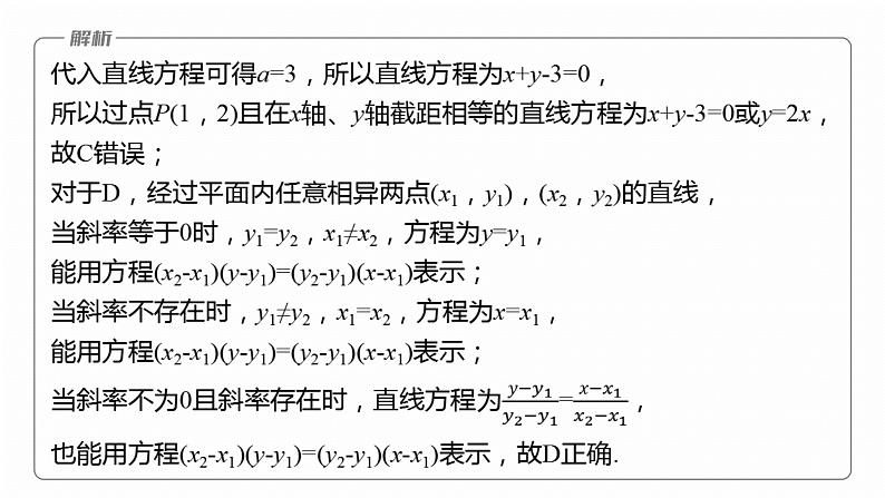 专题六　微专题1　直线与圆--2025年高考数学大二轮专题复习（课件）第8页
