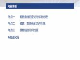 专题六　微专题2　圆锥曲线的方程与性质--2025年高考数学大二轮复习课件+讲义+专练