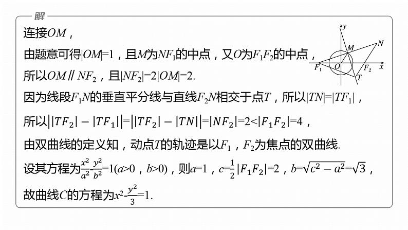 专题六　微专题4　定点(线)、定值问题--2025年高考数学大二轮专题复习（课件）第6页