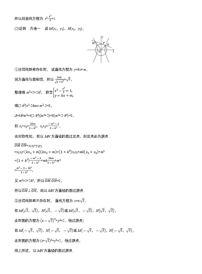专题六　微专题4　定点(线)、定值问题--2025年高考数学大二轮专题复习（教师版）第3页
