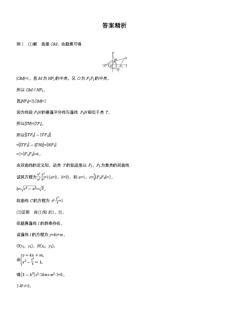 专题六　微专题4　定点(线)、定值问题 --2025年高考数学大二轮专题复习（学生版）第3页