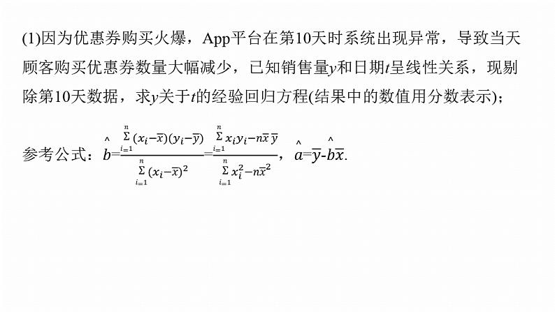 专题三　微创新　数列与其他知识的综合问题--2025年高考数学大二轮专题复习（课件）第6页