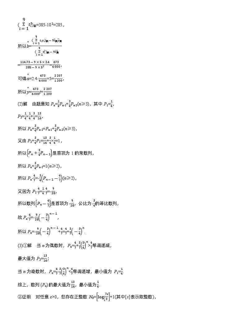 专题三　微创新　数列与其他知识的综合问题--2025年高考数学大二轮专题复习（教师版）第2页