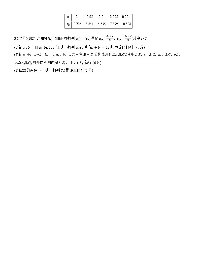 专题三　微创新　数列与其他知识的综合问题 --2025年高考数学大二轮专题复习（强化练习）第2页