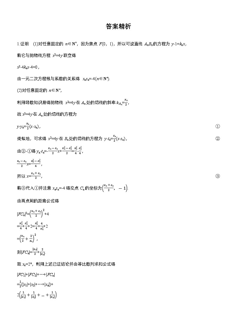 专题三　微创新　数列与其他知识的综合问题 --2025年高考数学大二轮专题复习（强化练习）第3页