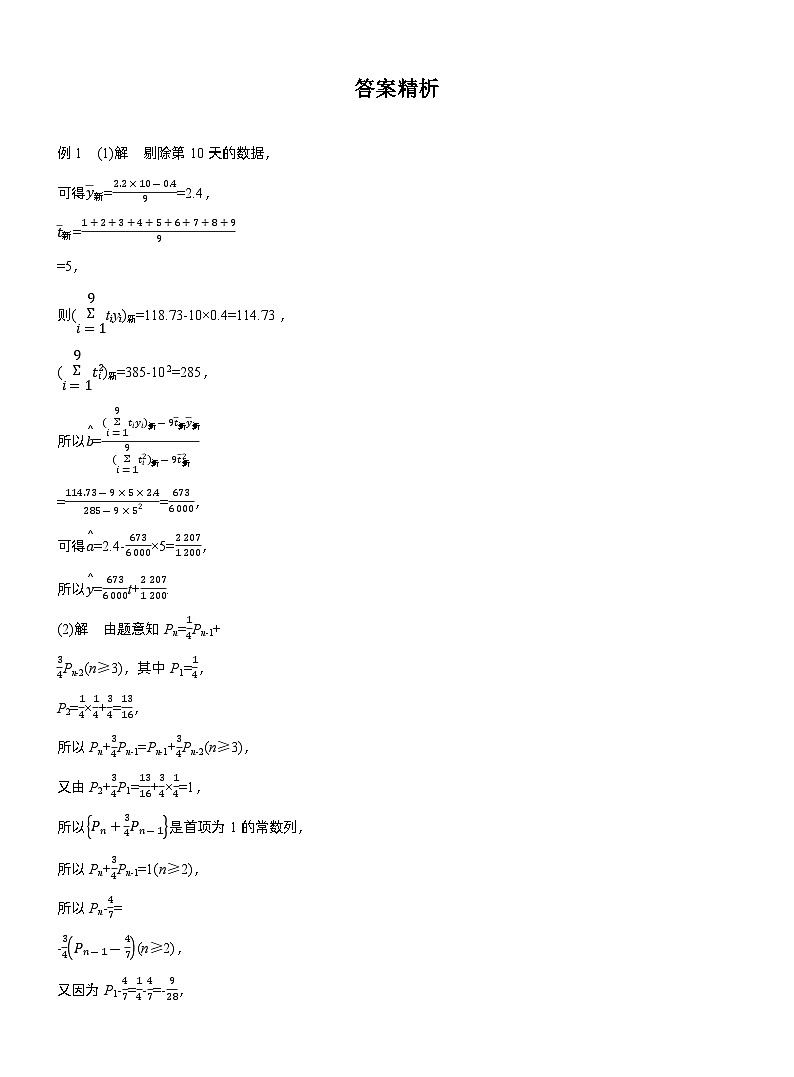 专题三　微创新　数列与其他知识的综合问题 --2025年高考数学大二轮专题复习（学生版）第3页