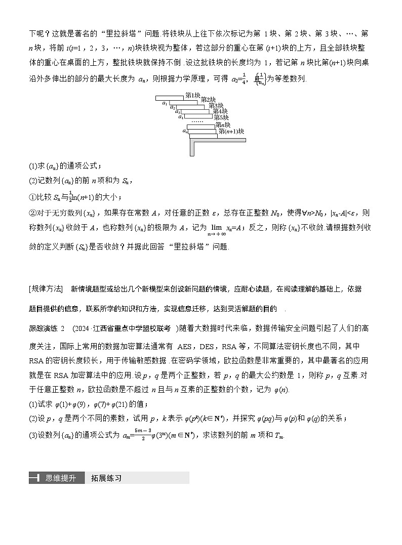 专题三　微拓展　数列中的新定义问题 --2025年高考数学大二轮专题复习（学生版）第2页