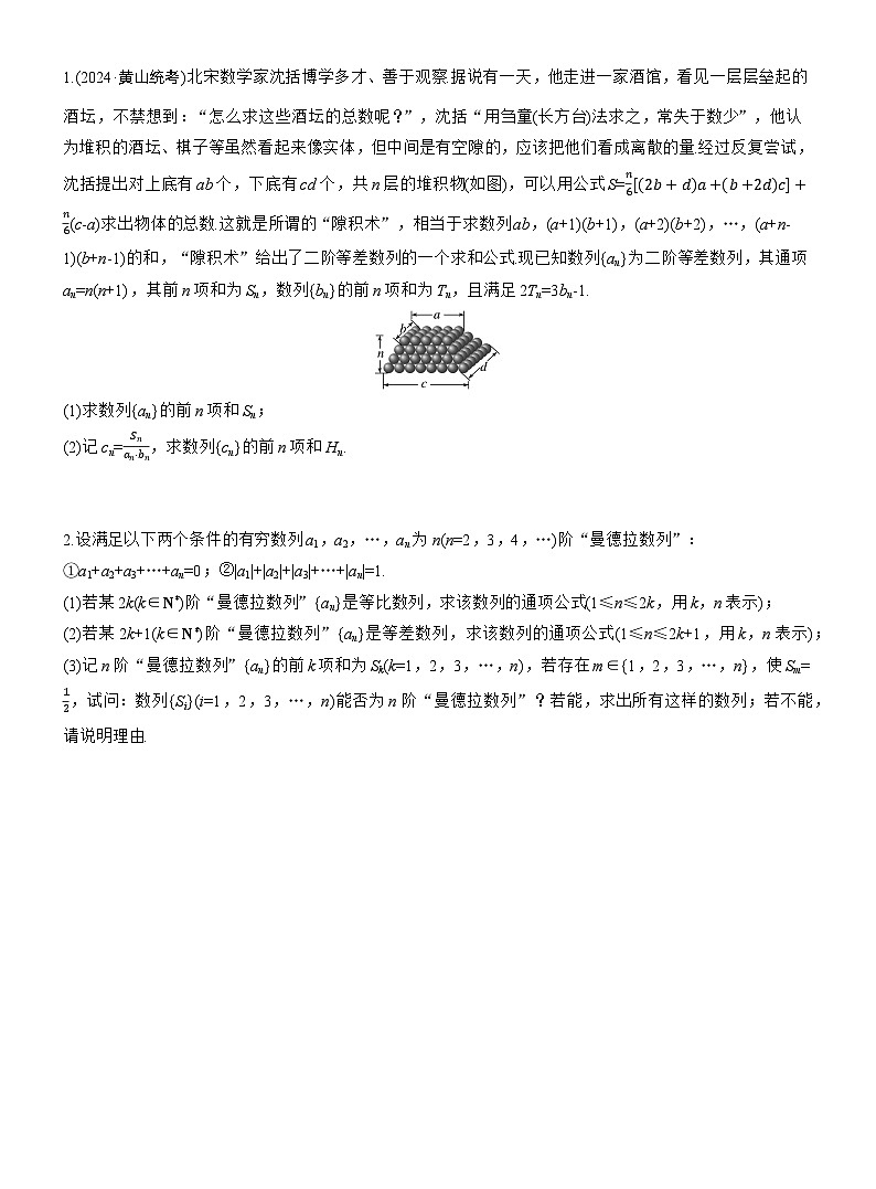 专题三　微拓展　数列中的新定义问题 --2025年高考数学大二轮专题复习（学生版）第3页