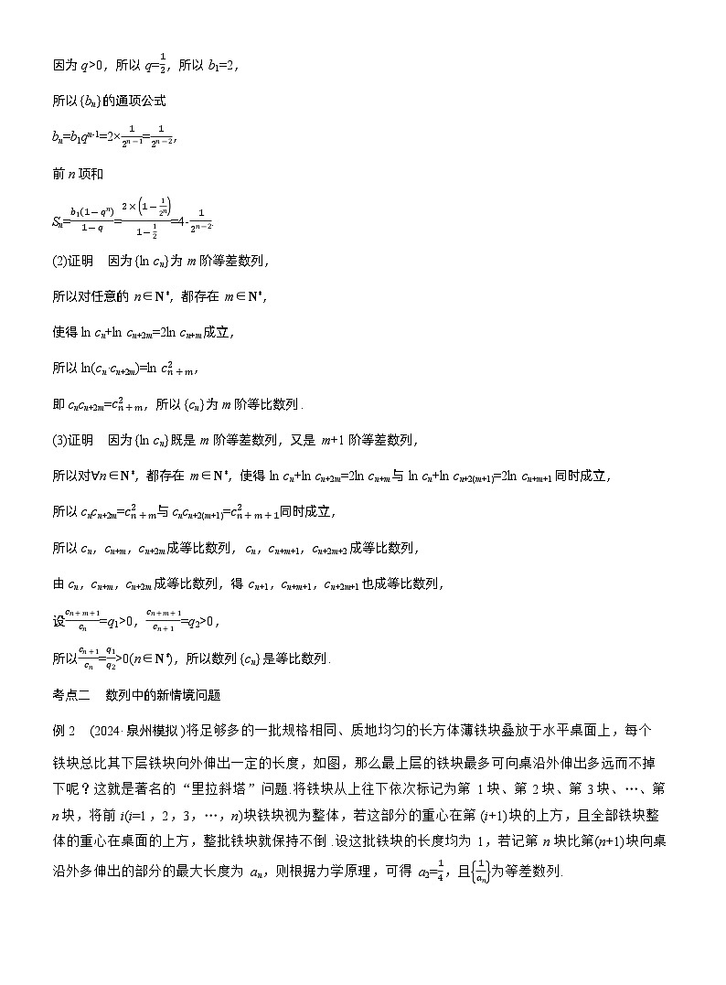 专题三　微拓展　数列中的新定义问题--2025年高考数学大二轮专题复习（教师版）第3页