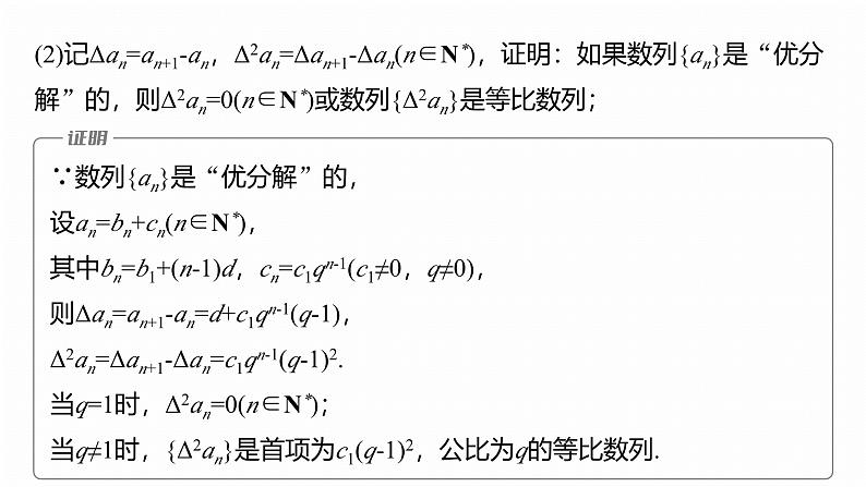 专题三　微拓展　数列中的新定义问题--2025年高考数学大二轮专题复习（课件）第6页
