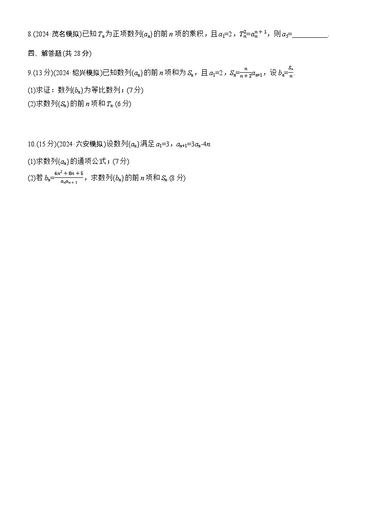 专题三　微重点1　数列的递推关系 --2025年高考数学大二轮专题复习（强化练习）第2页
