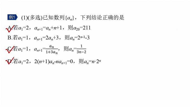 专题三　微重点1　数列的递推关系--2025年高考数学大二轮专题复习（课件）第5页