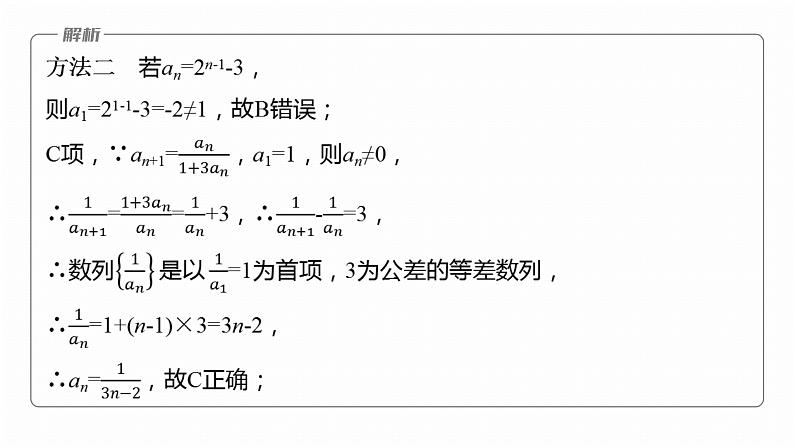 专题三　微重点1　数列的递推关系--2025年高考数学大二轮专题复习（课件）第7页