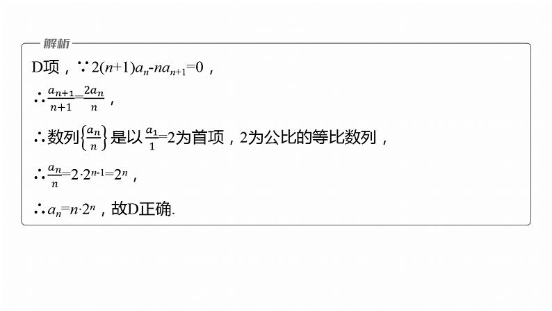 专题三　微重点1　数列的递推关系--2025年高考数学大二轮专题复习（课件）第8页