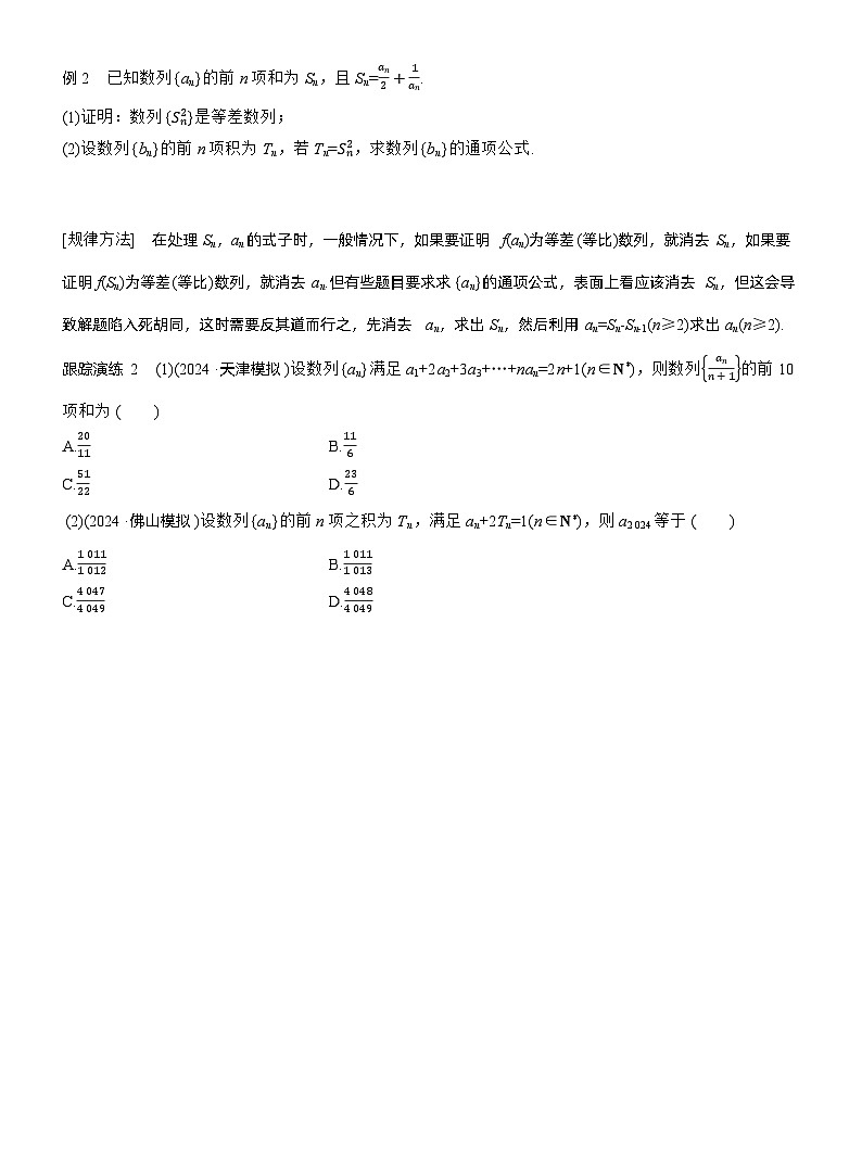 专题三　微重点1　数列的递推关系 --2025年高考数学大二轮专题复习（学生版）第2页