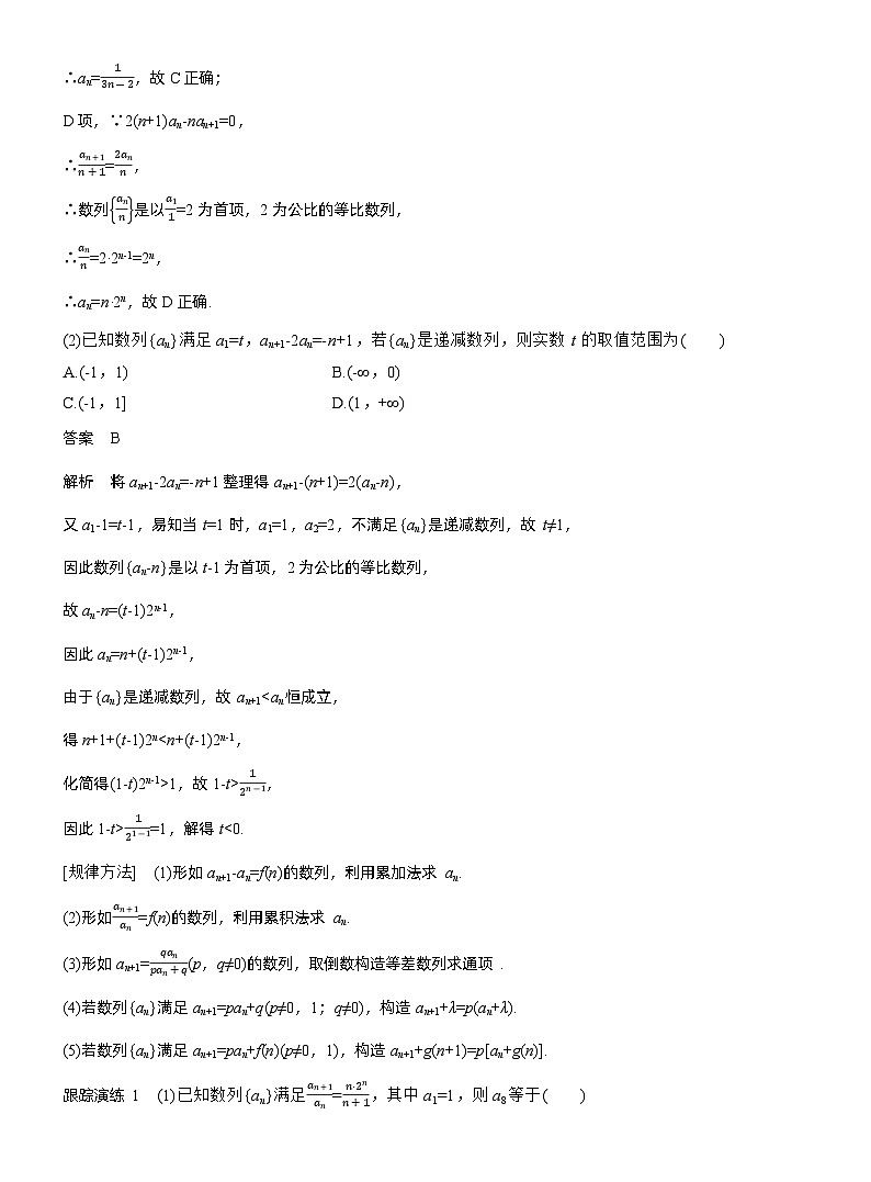 专题三　微重点1　数列的递推关系--2025年高考数学大二轮专题复习（教师版）第2页