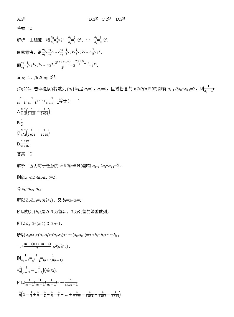 专题三　微重点1　数列的递推关系--2025年高考数学大二轮专题复习（教师版）第3页