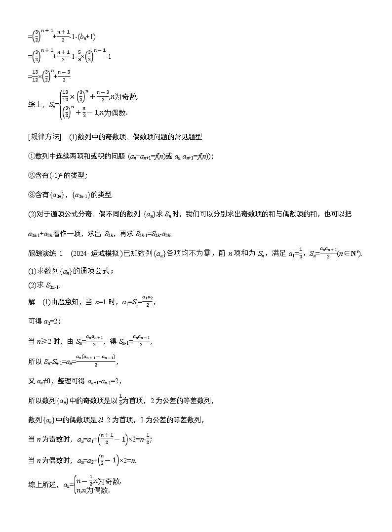 专题三　微重点2　子数列与增减项问题--2025年高考数学大二轮专题复习（教师版）第2页