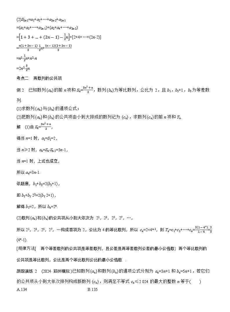 专题三　微重点2　子数列与增减项问题--2025年高考数学大二轮专题复习（教师版）第3页