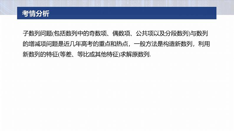 专题三　微重点2　子数列与增减项问题--2025年高考数学大二轮专题复习（课件）第2页
