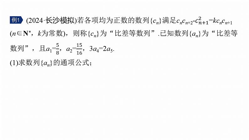 专题三　微重点2　子数列与增减项问题--2025年高考数学大二轮专题复习（课件）第5页