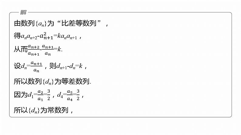 专题三　微重点2　子数列与增减项问题--2025年高考数学大二轮专题复习（课件）第6页