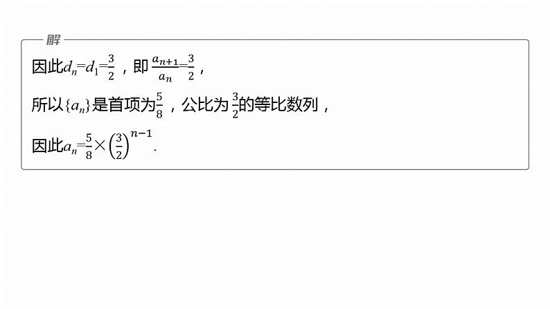 专题三　微重点2　子数列与增减项问题--2025年高考数学大二轮专题复习（课件）第7页