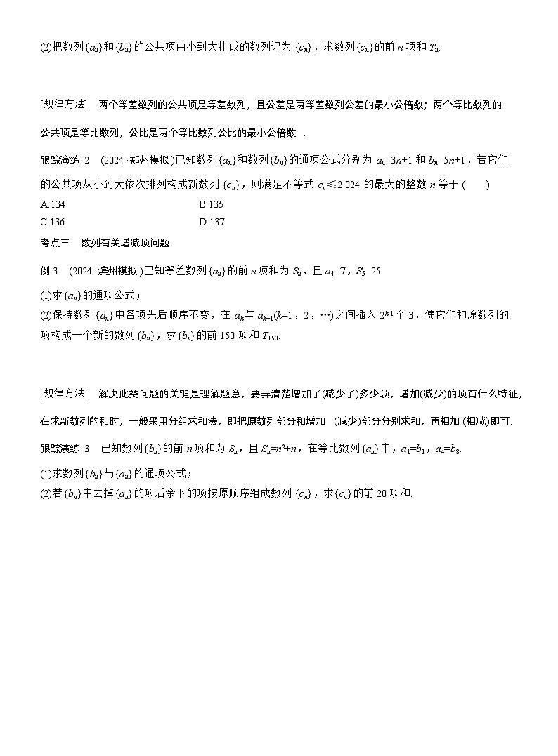 专题三　微重点2　子数列与增减项问题 --2025年高考数学大二轮专题复习（学生版）第2页