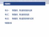 专题三　微专题1　等差数列、等比数列--2025年高考数学大二轮复习课件+讲义+专练