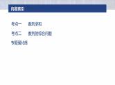 专题三　微专题2　数列求和及其综合应用--2025年高考数学大二轮复习课件+讲义+专练