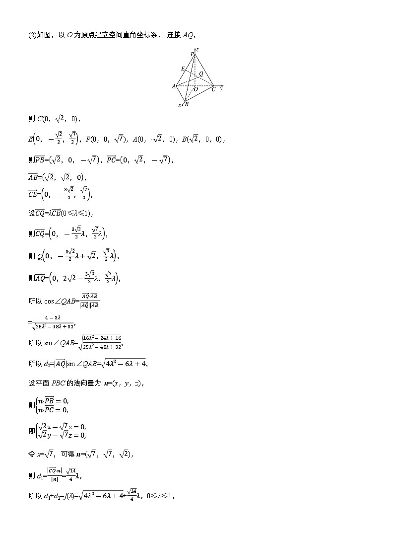 专题四　微创新　立体几何与其他知识的综合问题--2025年高考数学大二轮专题复习（教师版）第2页