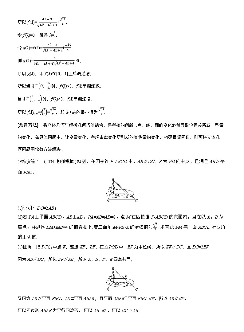 专题四　微创新　立体几何与其他知识的综合问题--2025年高考数学大二轮专题复习（教师版）第3页