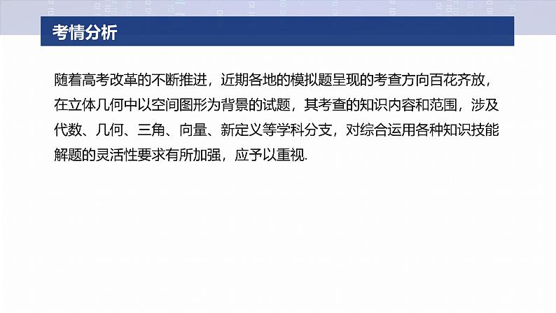 专题四　微创新　立体几何与其他知识的综合问题--2025年高考数学大二轮专题复习（课件）第2页
