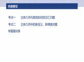 专题四　微创新　立体几何与其他知识的综合问题--2025年高考数学大二轮复习课件+讲义+专练