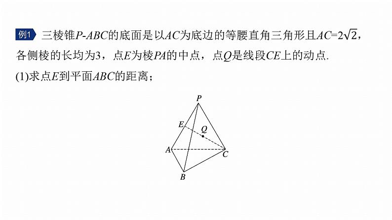 专题四　微创新　立体几何与其他知识的综合问题--2025年高考数学大二轮专题复习（课件）第5页