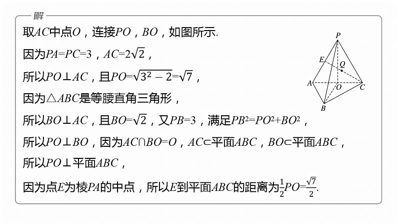 专题四　微创新　立体几何与其他知识的综合问题--2025年高考数学大二轮专题复习（课件）第6页