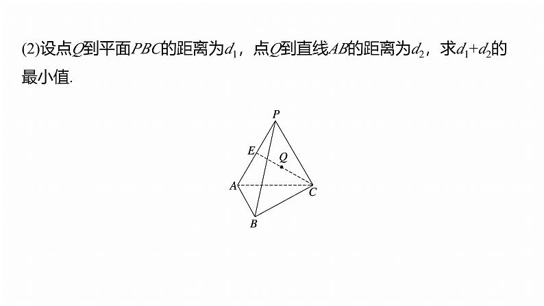 专题四　微创新　立体几何与其他知识的综合问题--2025年高考数学大二轮专题复习（课件）第7页