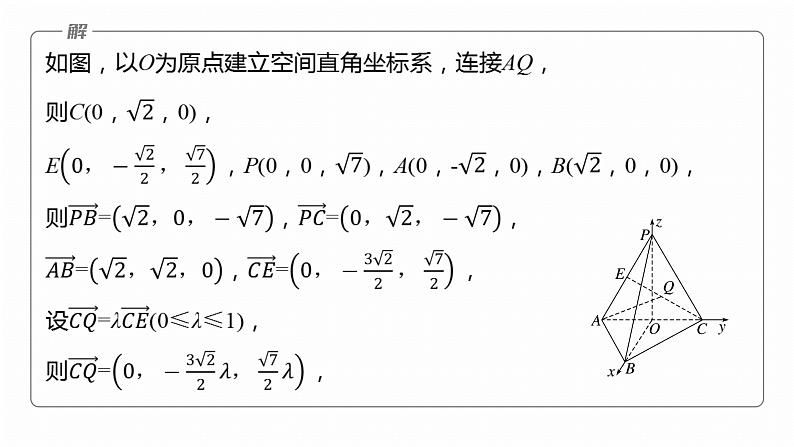 专题四　微创新　立体几何与其他知识的综合问题--2025年高考数学大二轮专题复习（课件）第8页